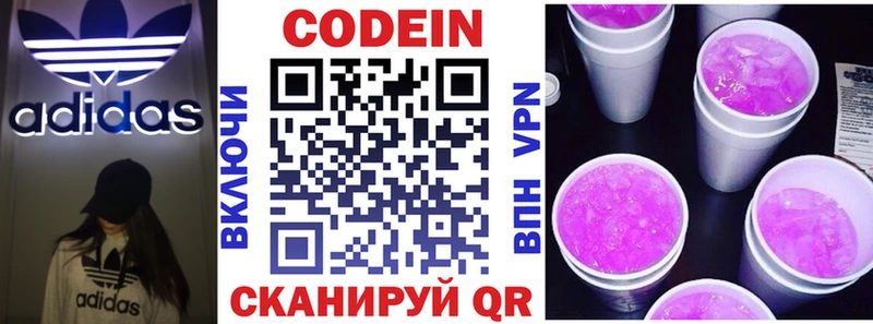 Кодеиновый сироп Lean Purple Drank  Мелеуз 